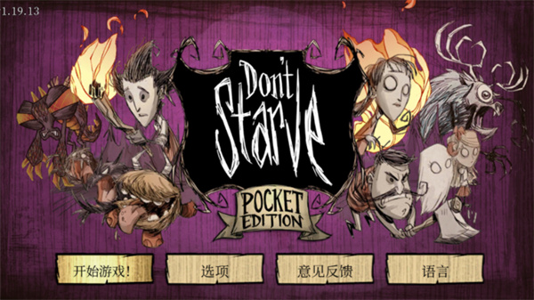 饥荒联机版(Dont Starve)