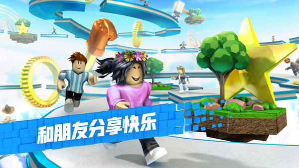 罗布乐思中文版(Roblox)