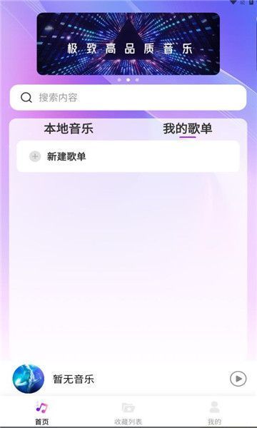 畅享音乐