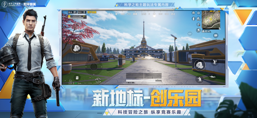 和平精英超体对抗版本