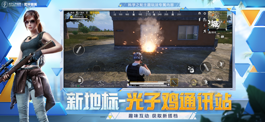 和平精英超体对抗版本