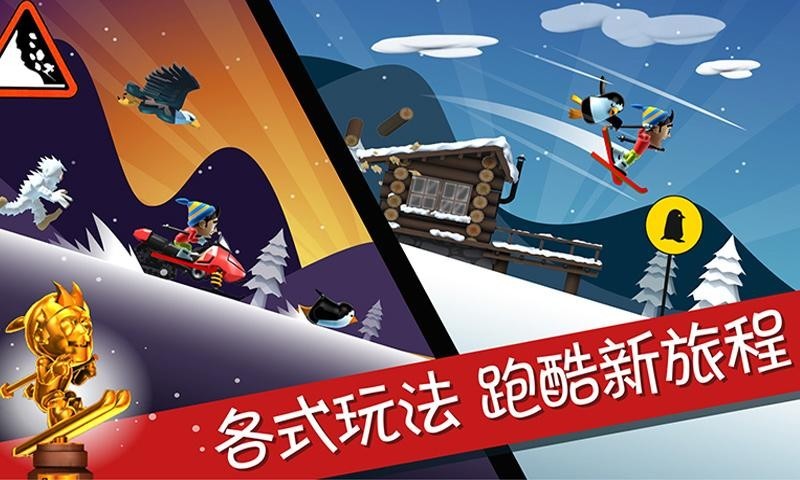 滑雪大冒險手表版