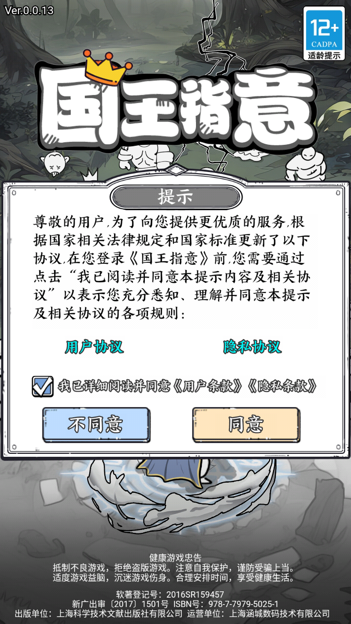 国王指意困难模式