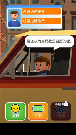巡警模拟器