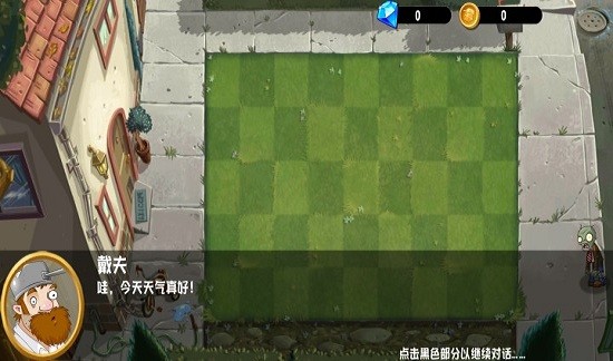 植物大战僵尸异域探险(PVZ：异域探险)