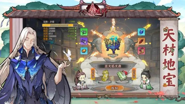 最强祖师0.1折版