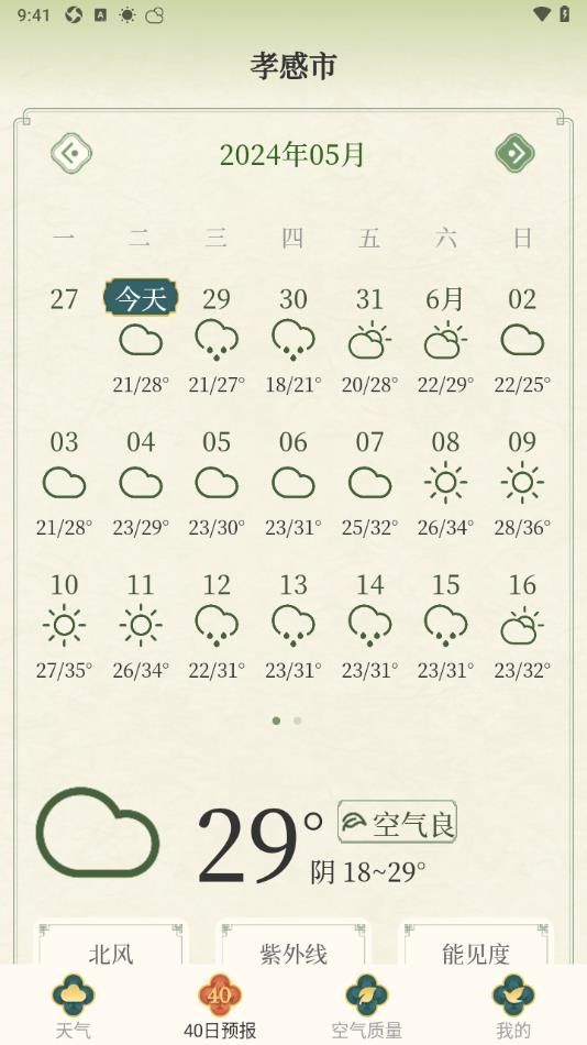 十二时辰天气