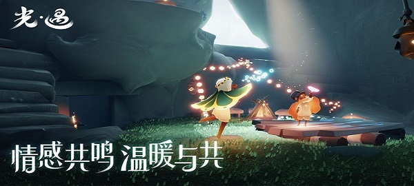 光遇正式服
