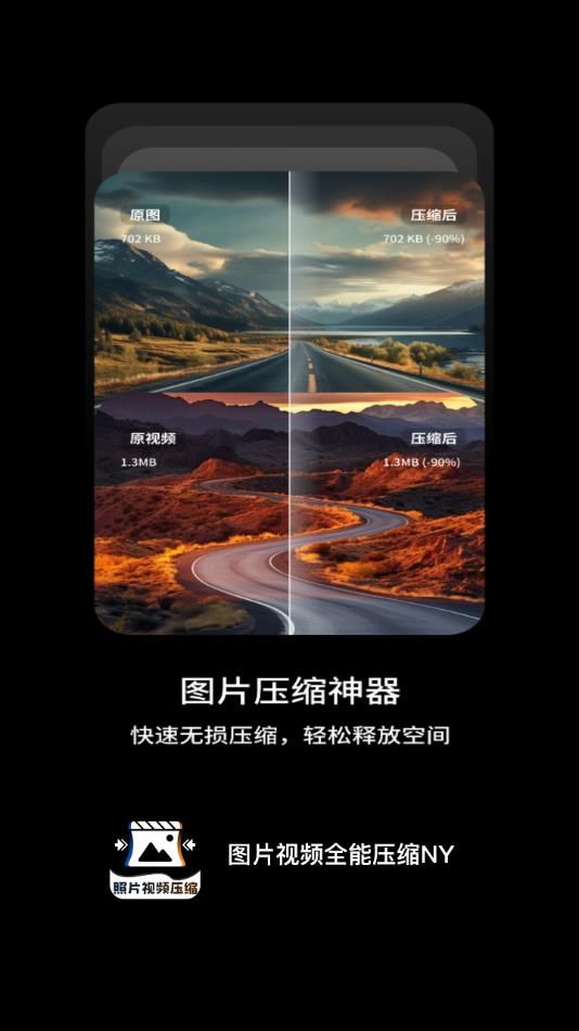 图片视频全能压缩NY