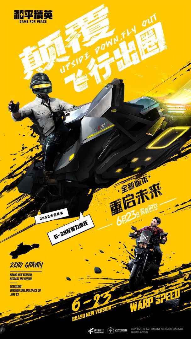 和平精英刺激归来