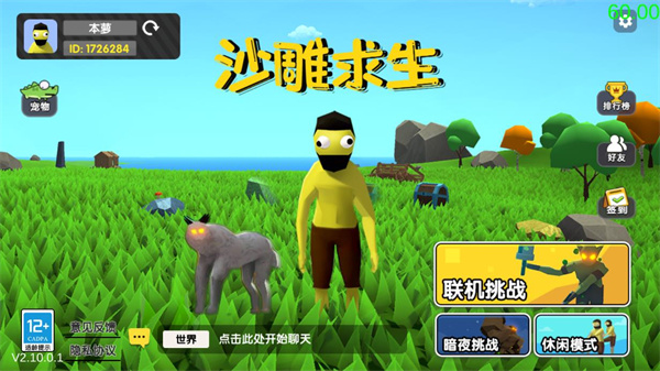 沙雕求生