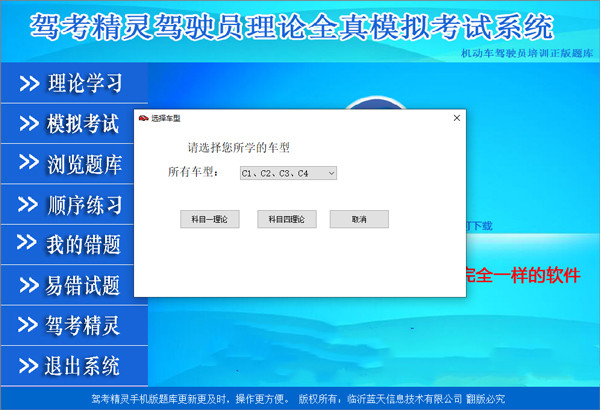 驾考精灵电脑版