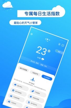 准了天气预报