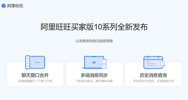 阿里旺旺电脑版