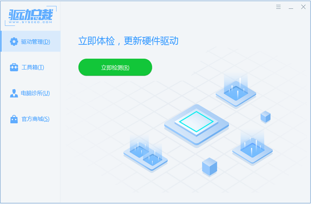 驱动总裁离线版