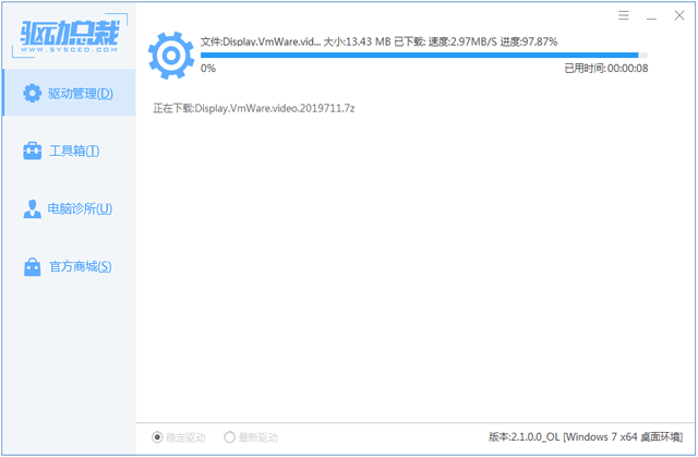 驱动总裁离线版