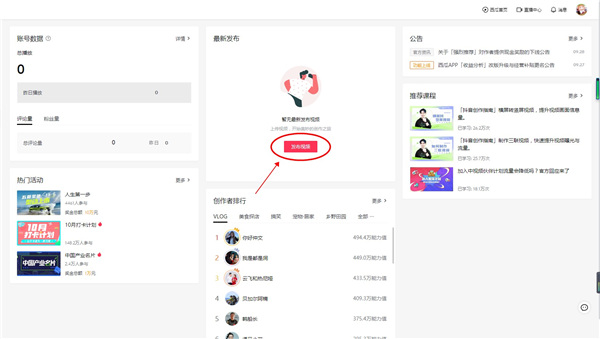 西瓜视频电脑版