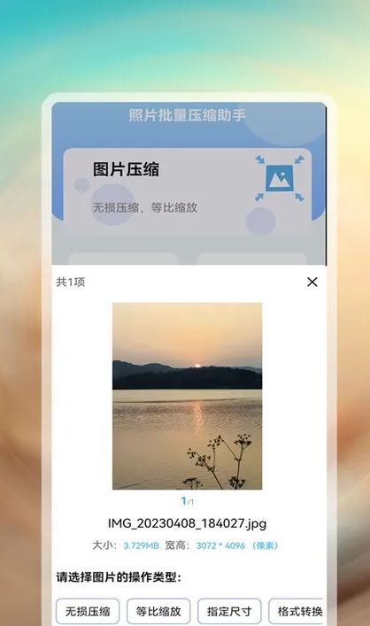 照片批量压缩助手