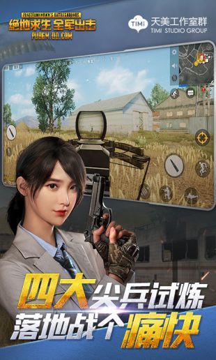 全军出击