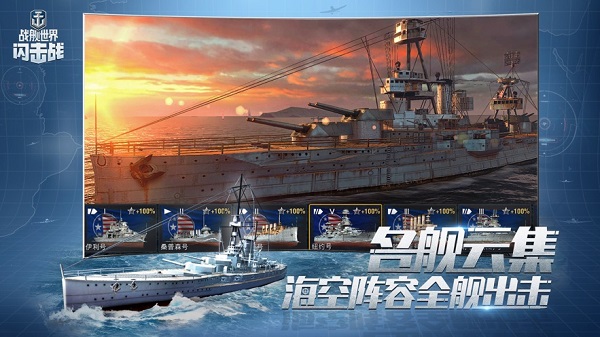 战舰世界闪击战7.2版本