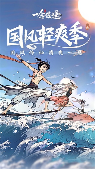 一念逍遥鬼修测试服