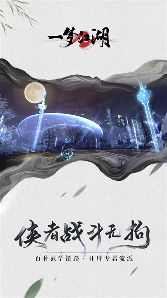 一梦江湖平行服