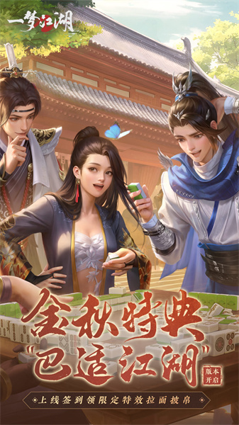 一梦江湖平行服