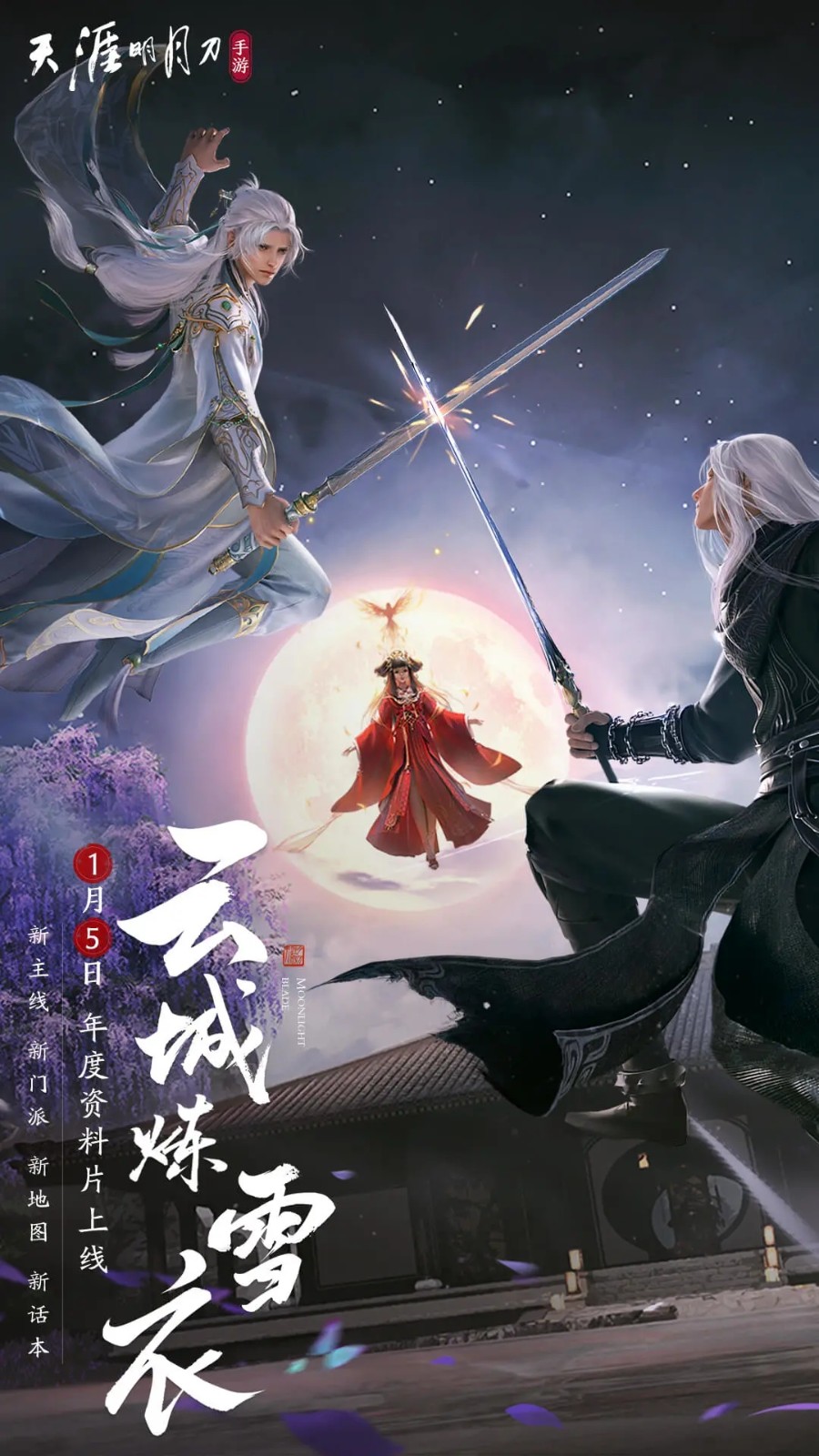 天涯明月刀手游国际服
