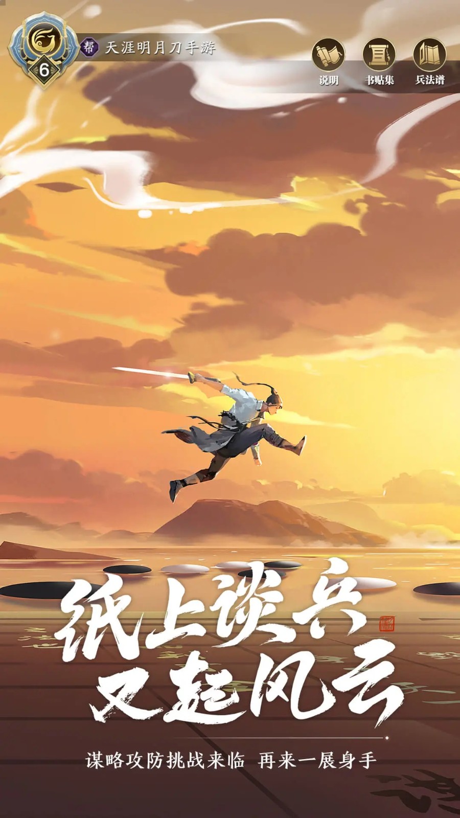 天涯明月刀手游国际服
