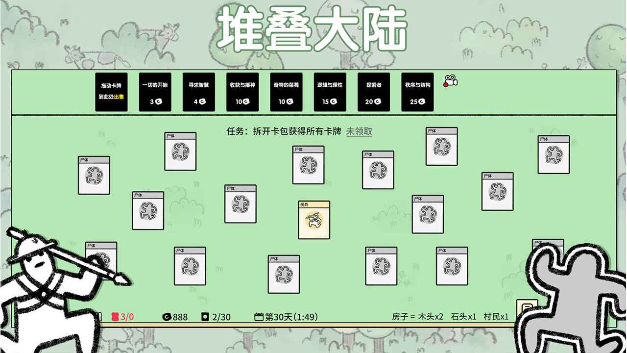 堆叠大陆中文版