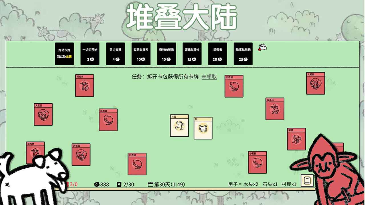 堆叠大陆中文版