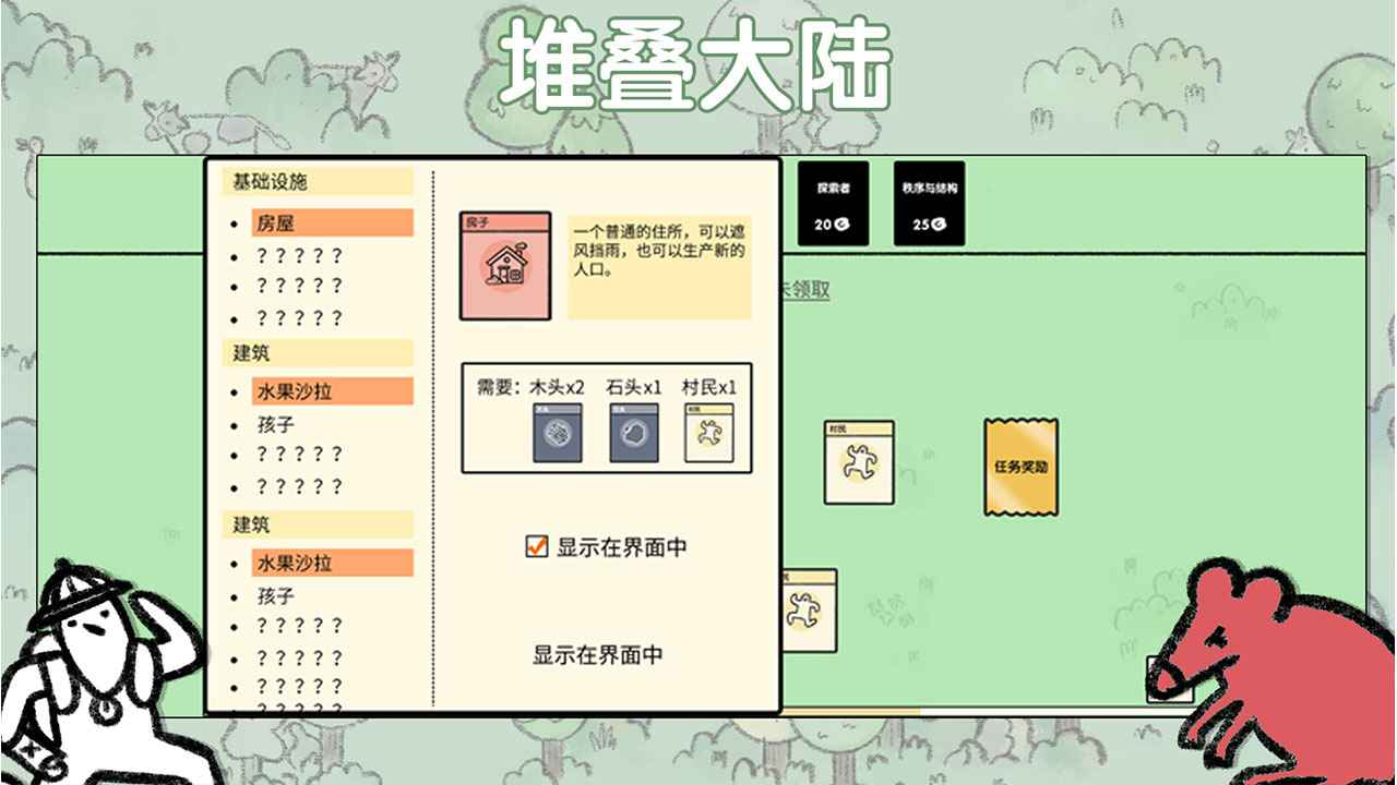 堆叠大陆中文版