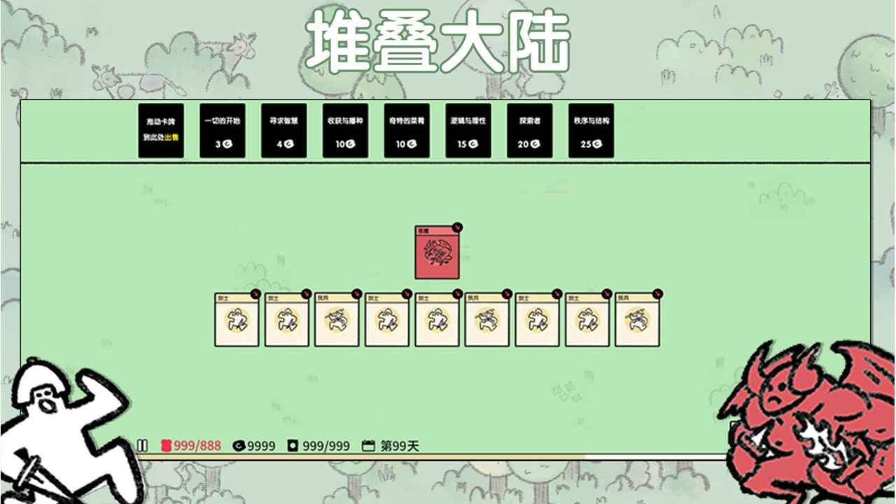 堆叠大陆中文版