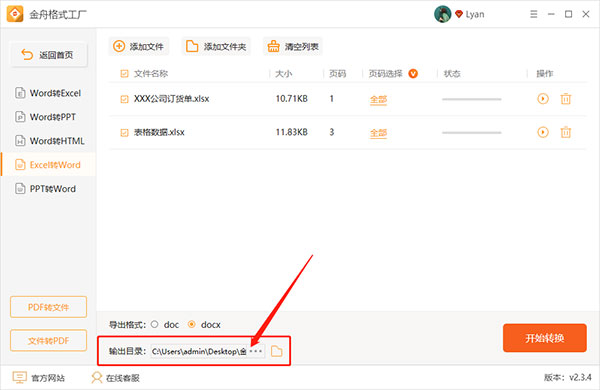 金舟格式工厂