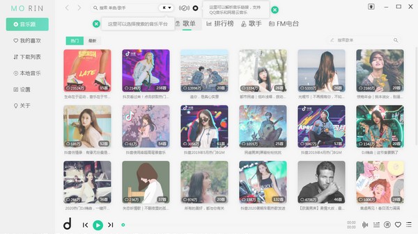 魔音morin电脑版