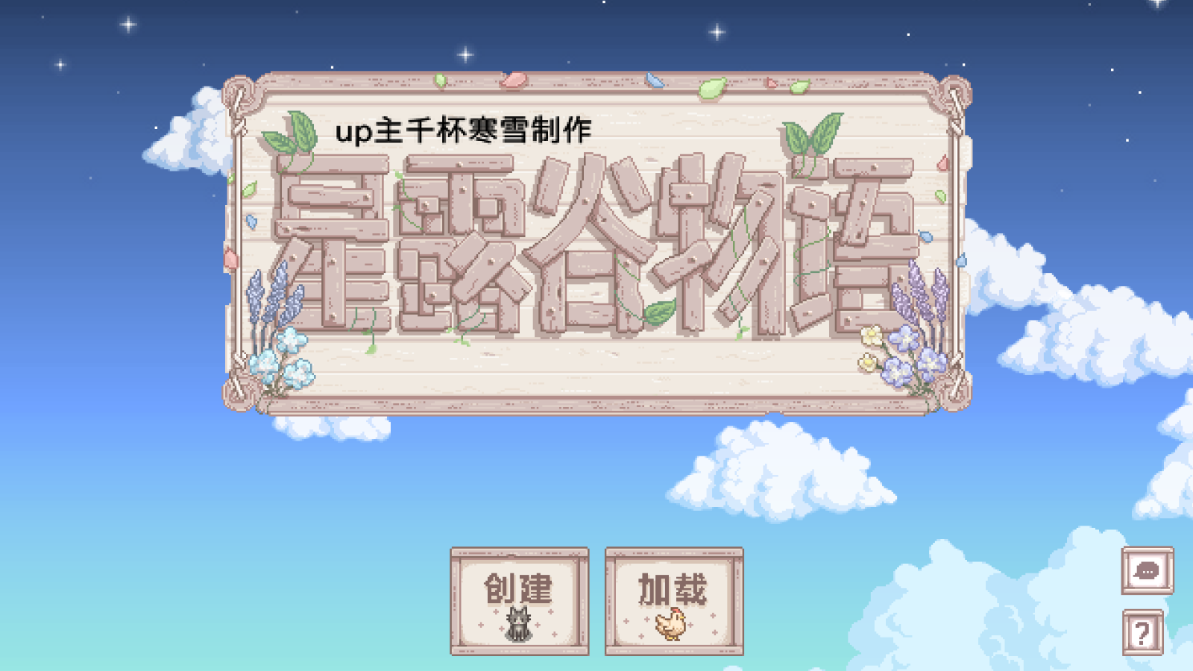 星露谷物语手机版(Stardew Valley)