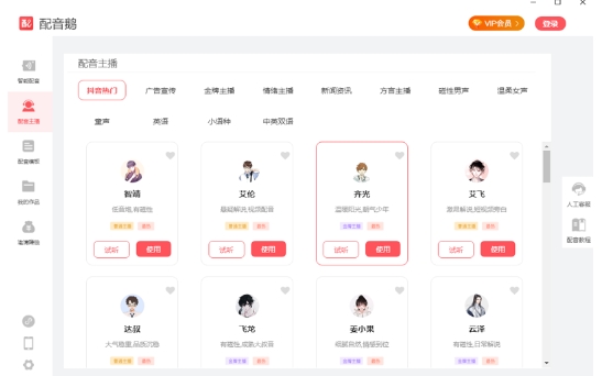 配音鹅电脑版