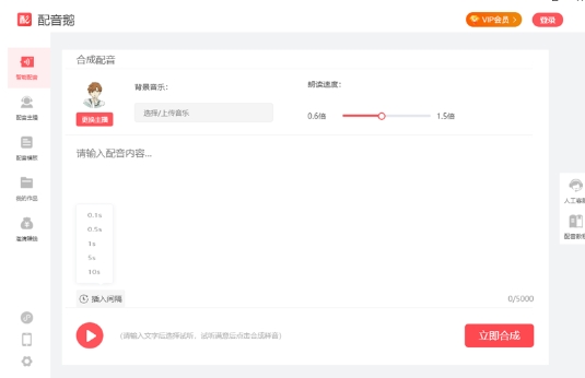 配音鹅电脑版