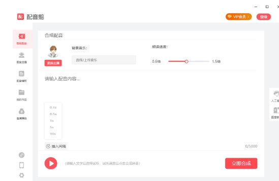 配音鹅电脑版