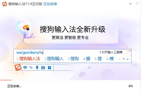 搜狗输入法电脑版