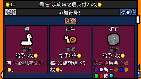 幸运房东(Luck be a Landlord)