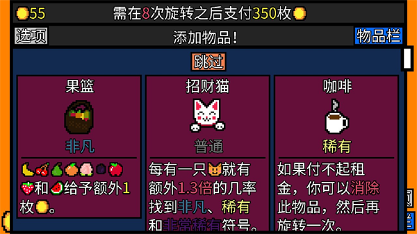 幸运房东(Luck be a Landlord)