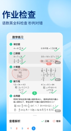 作业帮电脑版