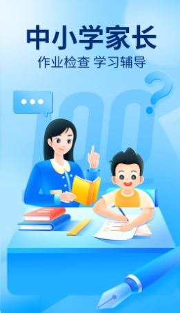 作业帮电脑版