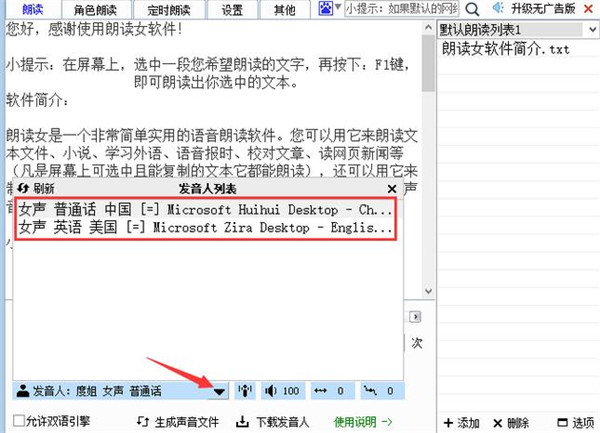 朗读女电脑版