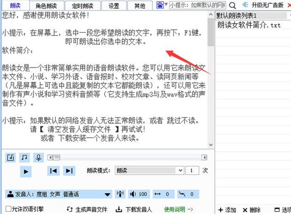 朗读女电脑版