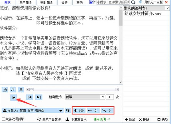 朗读女电脑版