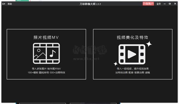 万彩影像大师电脑版