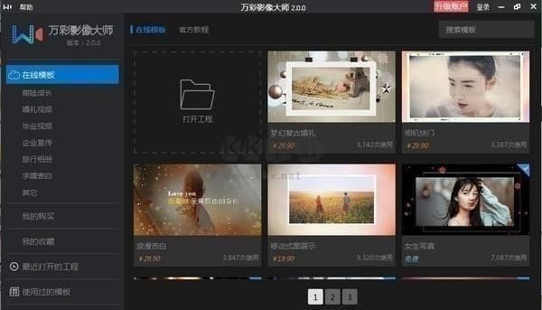 万彩影像大师电脑版