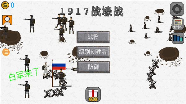 1917战壕战(Trench Warfare 1917)